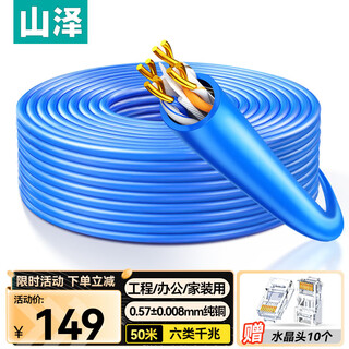 Shanze category 6 gigabit ethernet cable engineering version 0.57 0.008mm pure copper core cat6 unshielded home improvement network wiring poe monitoring box cable 50 meters sz-6050