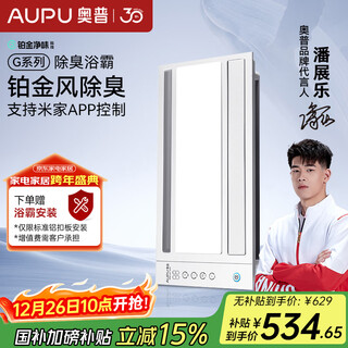 Aupu smart bath heater s628m bath heater platinum purifying and deodorizing intelligent control strong and weak air heating wireless remote control