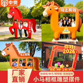 Huiqi shangpin new year cartoon horse sculpture mall meichen scenic area cultural and creative year of the horse mascot photo frame check-in decoration ornaments customization customization consultation