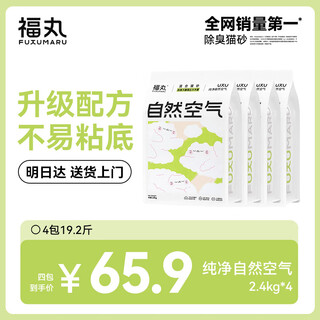 Fukumaru tofu tapioca bentonite mixed cat litter deodorizing, antibacterial, low dust original flavor upgrade special 2.4kg*4