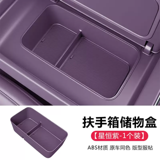Yusenyi is suitable for leapmotor c10c16c11b10 car armrest box storage box silicone anti-slip mat modification accessories 26 models c16 (refrigerator storage box) hoshigaki purple (not applicable without refrigerator)