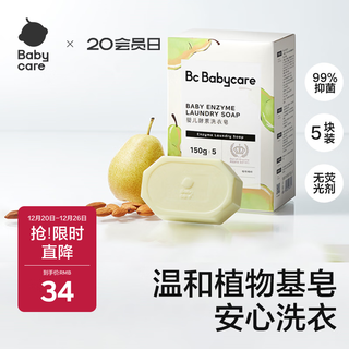 Babycare newborn baby laundry soap special soap baby underwear soap antibacterial stain removal british pear 150g*5