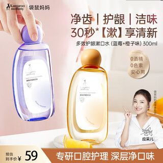 Kangaroo mommy kangaroo mom pregnant women multi-effect gum care mouthwash postpartum care oral cleansing mouthwash blueberry orange
