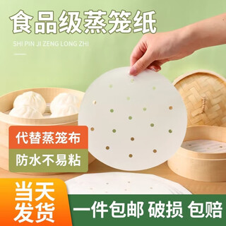 Shouli steamer paper steamed bun pad paper food-grade household special steamer cloth pad steamed bun pad disposable oil paper white 100 sheets 9cm