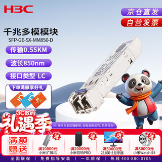 H3c (h3c) sfp-ge-sx-mm850-d switch optical module original gigabit 0.55km multi-mode dual fiber module lc interface 850nm optical port fiber module commercial