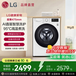 Lg 9kg drum washing machine fully automatic 475mm ultra-thin body ai direct drive inverter washing machine for home small apartment white fcy90n2w luxury white