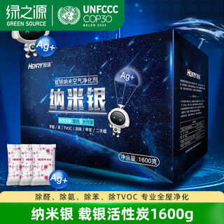 Green source silver ion formaldehyde removal nano silver activated carbon bag formaldehyde removal and odor removal special for indoor decoration formaldehyde removal 1600g