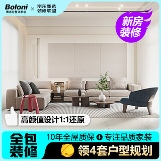 Boloni overall home decoration (boloni) decoration full package repair company home decoration design old house renovation interior house design decoration design measurement deposit