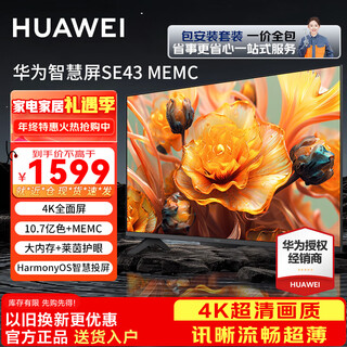 Huawei tv smart screen 43-inch second generation upgraded se series harmonyos 4k ultra-high definition, clear and smooth ultra-thin full-screen lcd educational tv 43-inch huawei smart screen se43+ door-to-door installation service