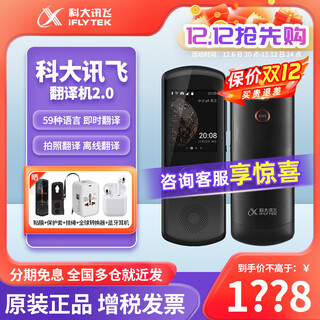 Iflytek translator 4.0 spark version/dual-screen translator multilingual offline translation voice photography translator translation pen traveling abroad spoken language real-time simultaneous translation artifact iflytek translator 2.0 black consult customer service for more discounts