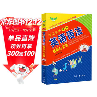 学生实用高中英语语法指南与实践 考点为纲 高考热点 强化训练 畅销18年