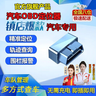 Mingjiuchen's top gps locator tracker obd charging-free remote vehicle management positioning anti-lost and anti-theft artifact 5g top configuration plug and play + card-free free