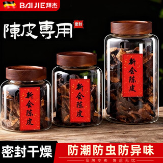 Baijie tangerine peel storage tank special glass sealed tank grain storage food grade sealed coffee bean tea can universal storage 1l about 0.2jin jin equals 0.5kg tangerine peel spiral + silicone double seal moisture-proof
