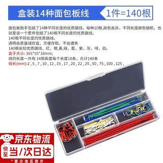 Special jumpers for breadboards, plug-in wires, connecting wires, wires, jumper wires, 65 wires in a bundle, 140 wires in a box, 14 types of 140 breadboard wires in a box