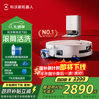 Ecovacs t80 sweeping robot national subsidy guaranteed service floor washing machine sweeping and mopping integrated automatic cleaning fully automatic up and down water washing and mopping integrated roller live washing water tank version