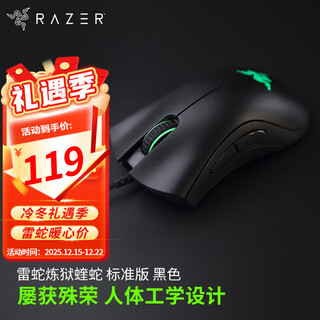 雷蛇（Razer） 鼠标炼狱蝰蛇标准版有线电竞LOL游戏机械黑色（中大手人体工学 雷云驱动 带侧键） 黑色炼狱蝰蛇标准版(6400DPI 双侧键)