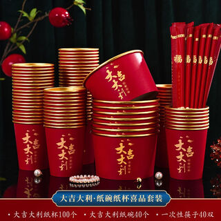 Mbvm housewarming disposable paper bowls paper cups gold foil wedding bowl thickened moving-in ceremony new house supplies complete good luck set 100 cups, 40 bowls, 40 chopsticks, 40 pairs no specifications