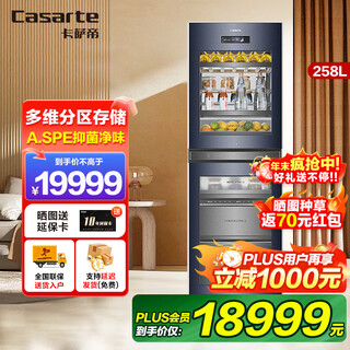 Casarte national subsidy ice bar home beverage cabinet office red wine cabinet tea cabinet fruit fresh cabinet freezer refrigerator cabinet transparent glass door display cabinet embedded freezer blue 258l freezable flagship model