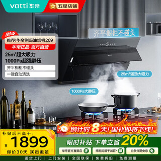 Vatti (vatti) national subsidy 20% side suction range hood 23/25 cubic large suction range hood household 5.2kw gas stove range hood stove optional set single hood丨25m large suction +i11269