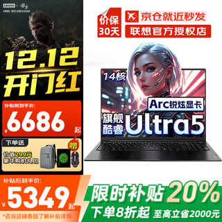 联想笔记本电脑2025补贴20%游戏本 满血RTX5060可选扬天轻薄悦高性能设计建模渲染电竞本 酷睿Ultra5 32G 1TB固态升级丨昭阳悦 固态升级 满血显卡官方正品 支持验证||游戏全能本