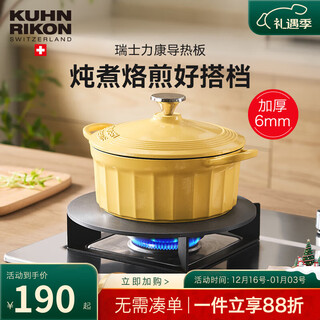 Swiss kuhn rikon gas stove heat conduction plate heat conduction plate protection pot anti-burning black household anti-black pot heat conduction plate 24cm