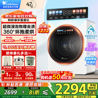 Littleswan mini fully automatic washing machine drum washing/drying integrated 2kg household underwear baby small trade-in 360 bacteria and mite wash polar cabin max polar cabin max washing and drying | 2kg large capacity | 360 cycle soft drying