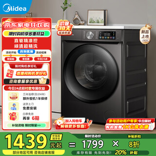 Midea washing machine drum fully automatic 12kg large capacity first class energy efficiency direct drive variable frequency sterilization and mite removal 1.08 high washing ratio trade-in subsidy mg120v930de