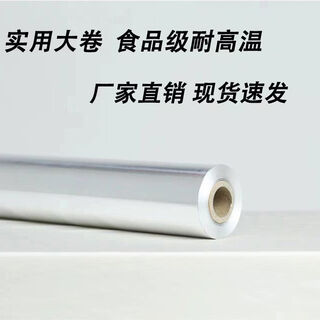 615 tinfoil aluminum foil household large roll air fryer oven baked food grade barbecue meat tinfoil 45 cm wide * 20 micron trial model