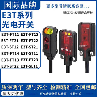 Omron photoelectric switch e3t-sl11sl14 sl21 sl23 ft11 ft12 13 sl12 sl e3t-ft14