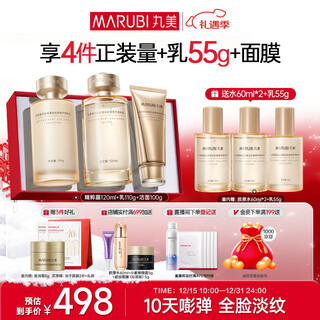 丸美套装 重组胶原小金针2.0洁水乳化妆护肤品礼盒袋抗皱紧致修护礼物