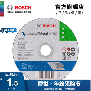 Bosch (bosch) schleifscheibenwinkelschleifer trennscheibe metallschleifscheibe trennschleifer winkelschleiferscheibe schleifscheibe / praktische serie metallschneiden 105 1,2 16mm