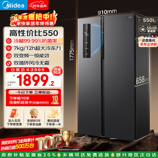 Midea 550l side-by-side refrigerator first-class energy efficiency and energy saving dual frequency conversion air-cooled frost-free large capacity trade-in bcd-550wkpzm (e) national subsidy