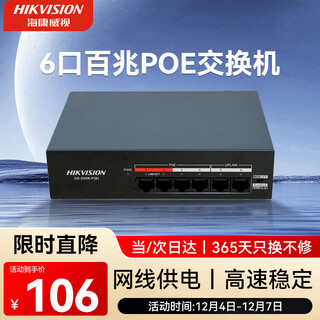 HIKVISION海康威视6口百兆POE交换机金属外壳散热非网管延长网线传输安防监控网络分线器DS-XS06-P