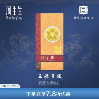 Chow sang sang’s christmas gift five fortune emperor money gold tablets forbidden city culture au999.9 gold pricing 94123d gold tablets