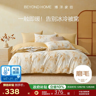 Boyang home textiles 100% cotton brushed four-piece winter thickened warm 100% cotton set maple falling color 180cm
