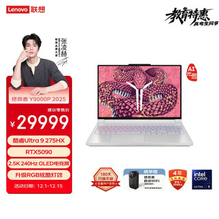 联想拯救者Y9000P 2025 AI元启游戏笔记本电脑(Ultra9 275HX 64G 2T RTX5090 2.5K 240Hz 白) 国家补贴