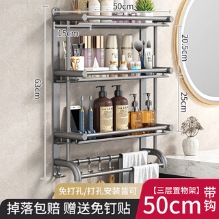 Fantasy towel rack bathroom punch-free bathroom toilet toilet rack wall-mounted stainless steel bath towel storage integrated three-layer 50cm all steel/gun gray thickened