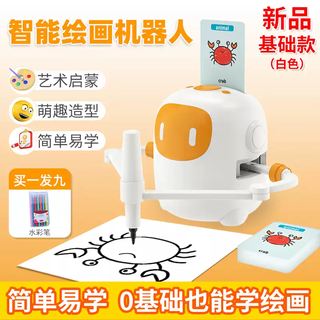 Shantou lincun 2025 early education intelligent automatic painting robot 3-8 years old enlightenment children's birthday gift toys 6 basic edition - white 100 painting cards buy one