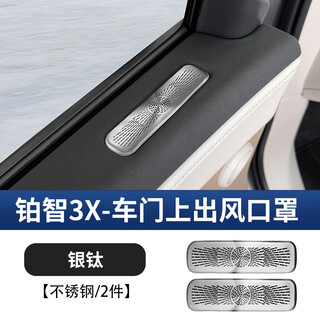 Suitable for 25 models of gac toyota platinum 3x under-seat air outlet dust cover stainless steel rear air-conditioning bed bag platinum 3x-door air outlet mask silver titanium 2-piece set