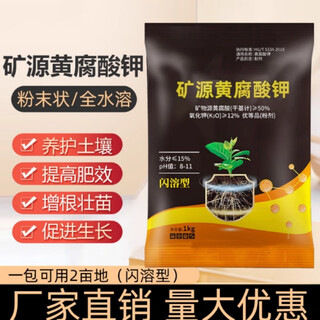 Mineral source potassium fulvic acid humic acid water-soluble fertilizer to strengthen seedlings, regulate soil acidity and alkali, genuine vegetables, fruit trees and flowers 1000g 1 bag