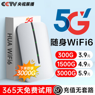 竺烨随身wifi6双频5ghz无线网2025款移动联通便携式车载流量wi-fi路由器免插卡全国通用网卡官方正品 5G真三网【尊享版68核】送流量+终身质保