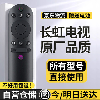 Manyi is suitable for changhong tv remote control universal rif300, which can be used directly without setting up. changhong universal comes with free batteries.