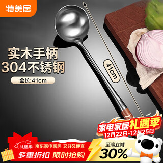 Temeiju 304 stainless steel soup spoon large cooking spoon pot spoon extended 41cm wooden handle household cooking spoon chef's spoon