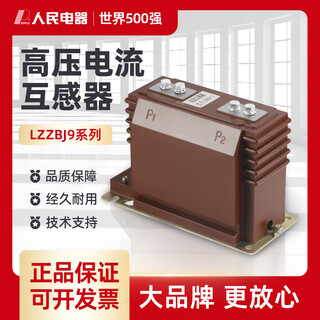People's lzzbj9-10a voltage transformer 10kv high voltage switching power supply 200/5 0.5 level 0.2s upgrade 2000/5a