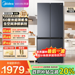 Midea refrigerator cross four-door double-door ultra-thin refrigerator first-class energy efficiency air-cooled household large-capacity refrigerator state subsidy trade-in for new midea produced hualing refrigerator cross 525l ultra-thin embedded l midsummer night