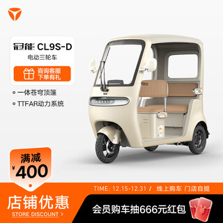 Yadi guanneng cl9s-d electric tricycle, fashionable home transportation with closed rear hood, pick up in store, choose color in store