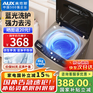 Aux pulsator washing machine fully automatic large capacity washing machine for home dormitory rental artifact national supplement gold 8kg elution capacity/intelligent air drying blue light antibacterial