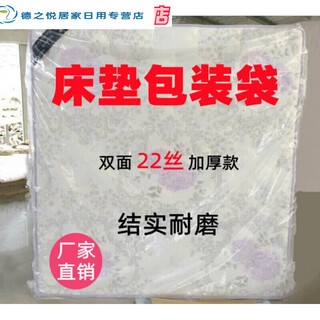 Sailotou thickened mattress packaging bag furniture sofa packaging protective bag moving bag plastic sleeve storage simmons bag 245*250cm220 mattress ultra-thick moving 22 wire plastic bag