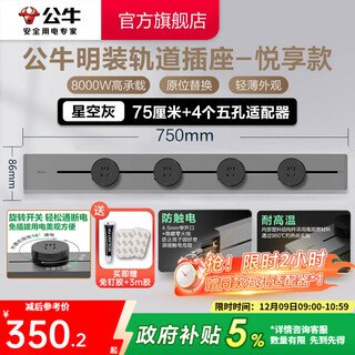 Bull (bull) track socket surface-mounted wall socket wall-mounted power strip wiring board multi-functional punch-free 8000w yuexiang style surface-mounted 75cm + 4 adapters starry sky gray
