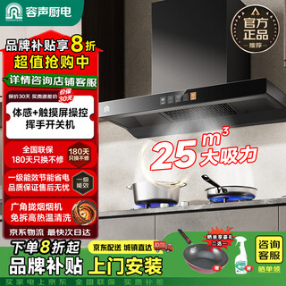 Rongsheng top-suction european-style range hood, household large suction, wave control, first-level energy efficiency, dc variable frequency cloud magic cube range hood, stove, two-piece set, 5.2kw fierce fire set, hot-selling model, 900 wide and deep cavity suction + three-speed speed regulation + automatic cleaning